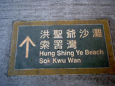 香港ハイキング