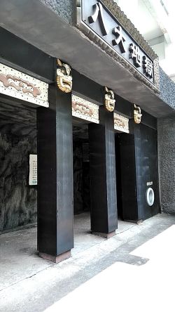 正観寺
